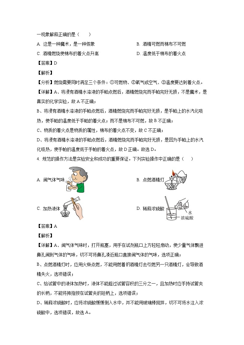 湖北省十堰市房縣2023-2024學年九年級下學期期中檢測化學試卷（解析版）第2頁