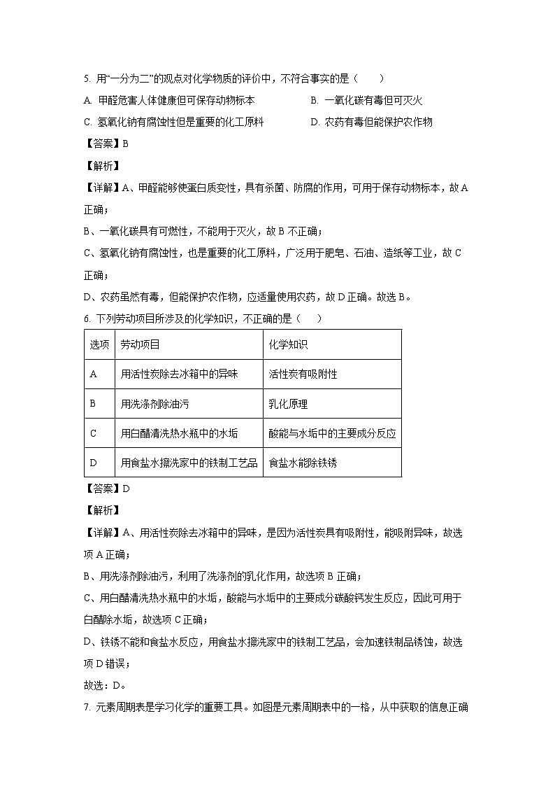 湖北省十堰市房縣2023-2024學年九年級下學期期中檢測化學試卷（解析版）第3頁