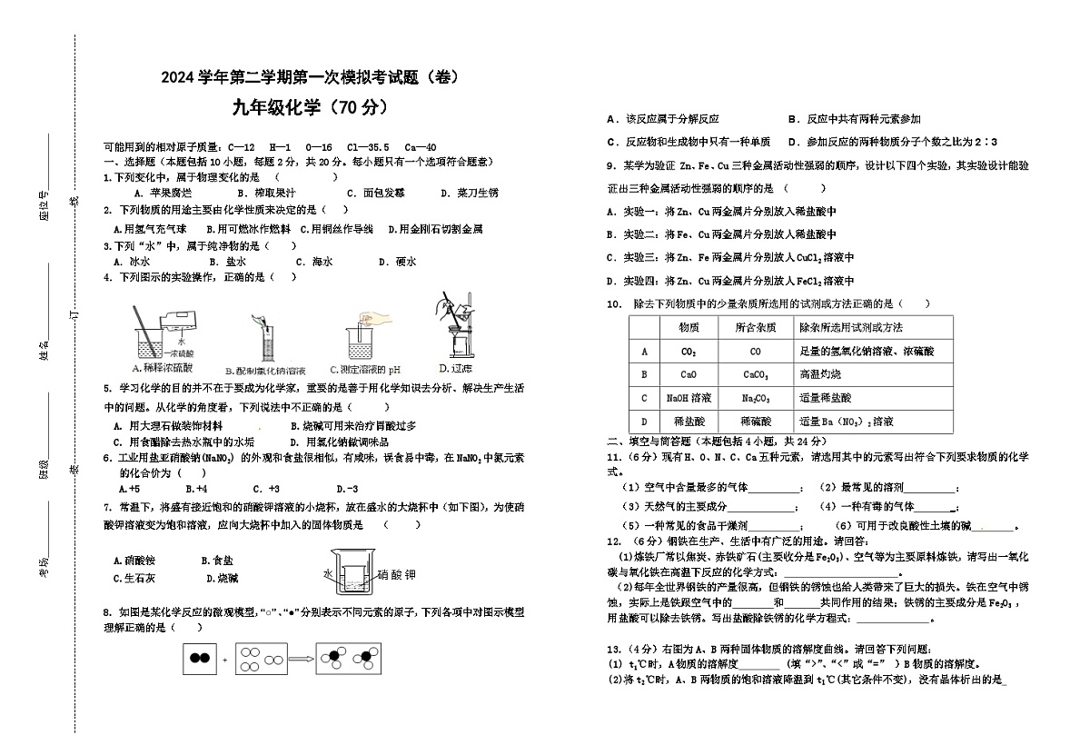 2024年甘肃省平凉市第四中学中考第一次模拟化学试题第1页