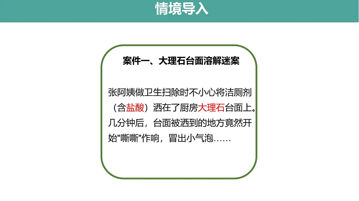 10.3 常见的盐(第2课时)课件 2024-2025学年九年级化学人教版下册第2页