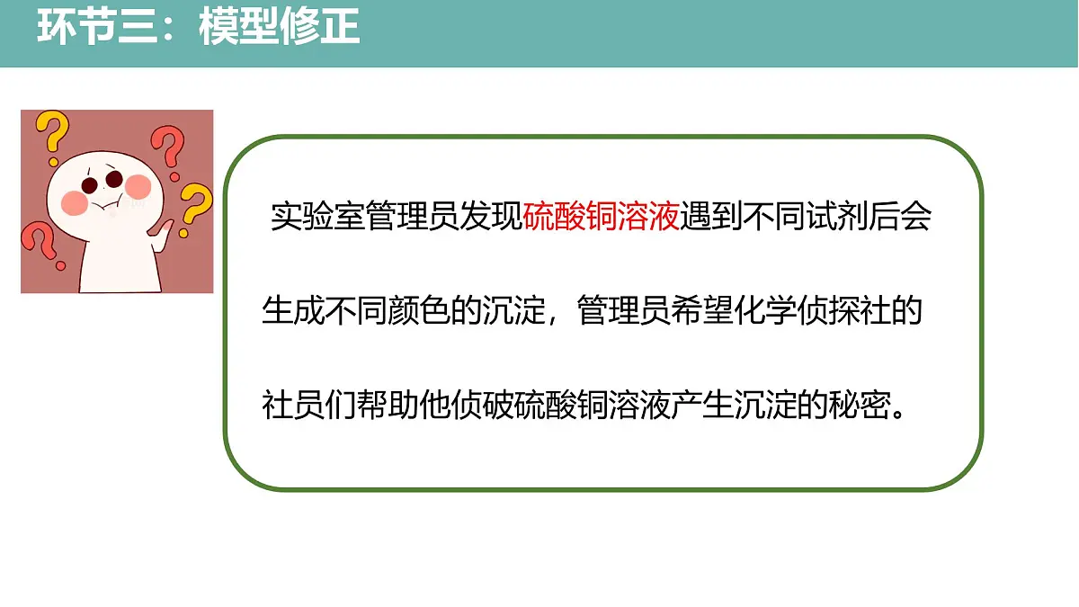 10.3 常见的盐(第2课时)课件 2024-2025学年九年级化学人教版下册第7页