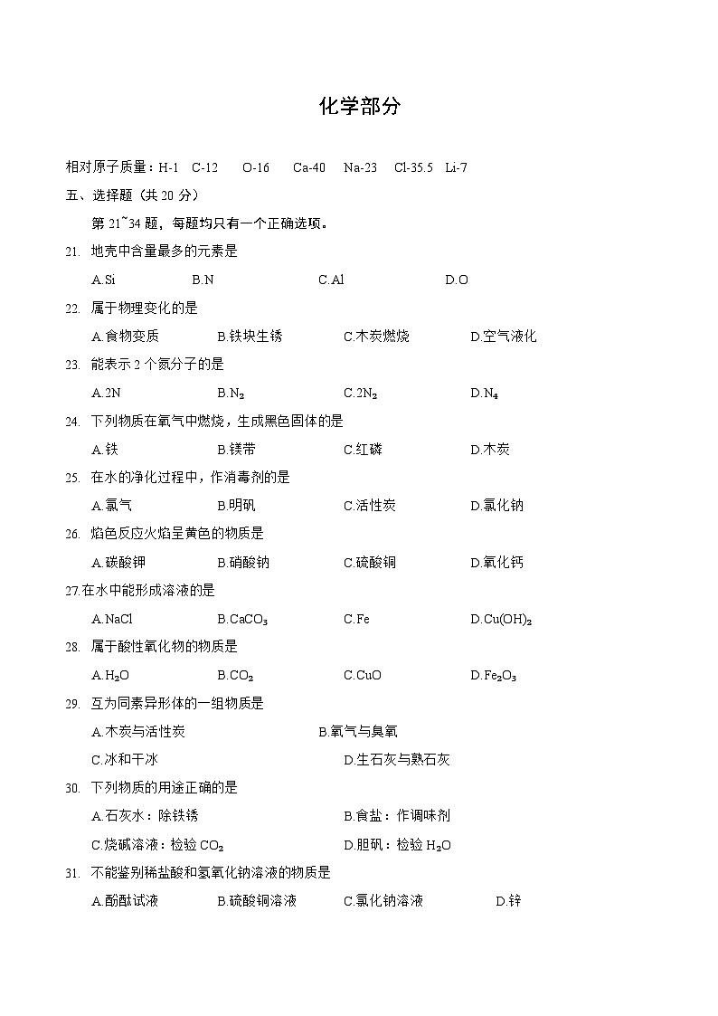 【2025届上海初三化学二模】2025届上海市嘉定区初三化学二模试卷第1页