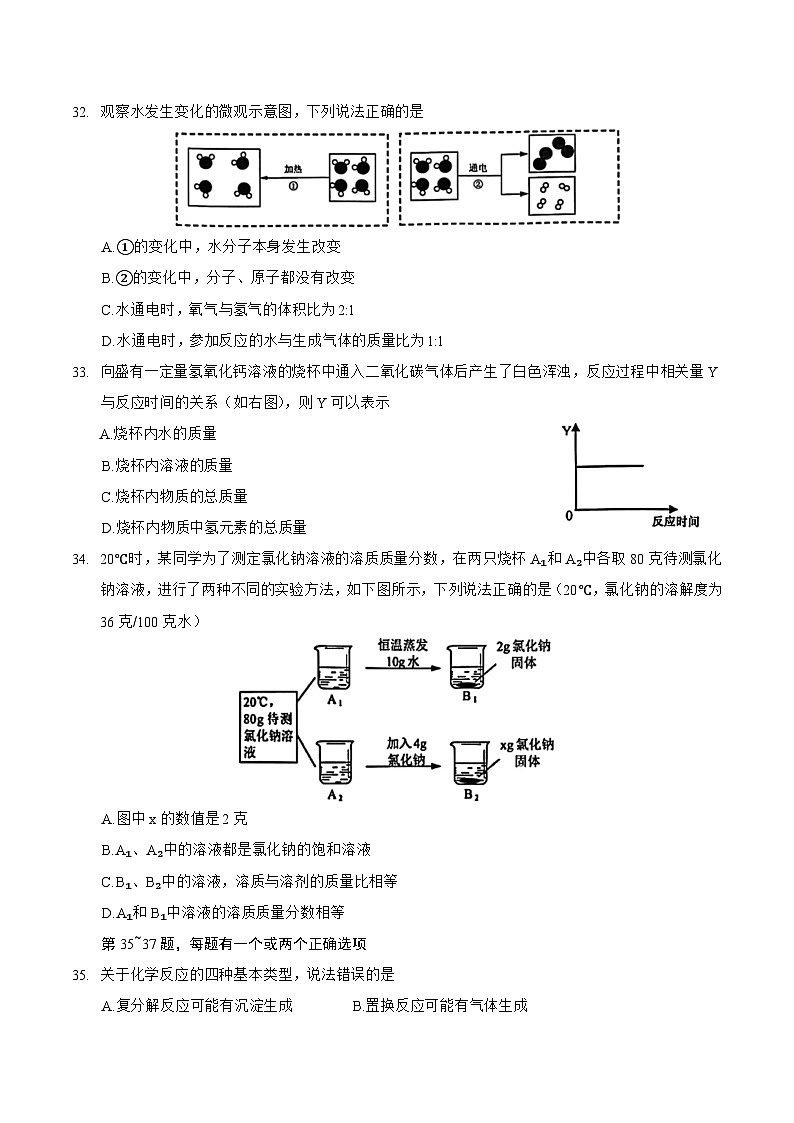 【2025届上海初三化学二模】2025届上海市嘉定区初三化学二模试卷第2页