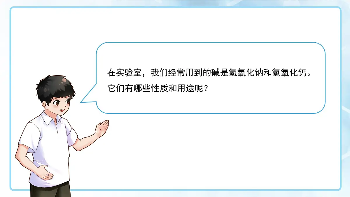 第十单元课题2 常见的酸和碱 第3课时 2025学年九年级化学人教版(2024)下册课件第5页