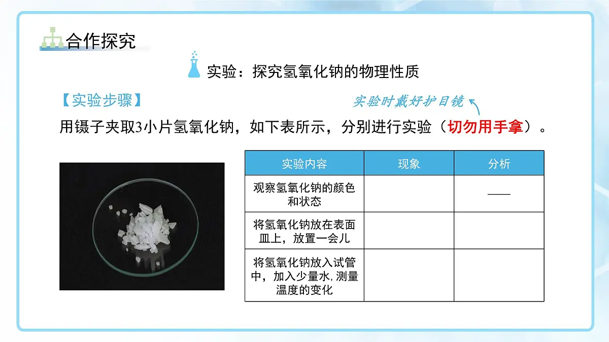第十单元课题2 常见的酸和碱 第3课时 2025学年九年级化学人教版(2024)下册课件第7页