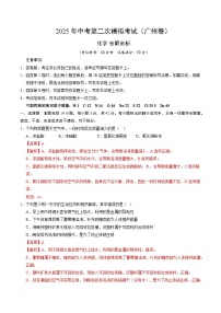 2025年中考第二次模拟考试卷：化学（广州卷）（解析版）