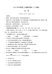 2025年中考第二次模拟考试卷:化学(广州卷)(考试版)