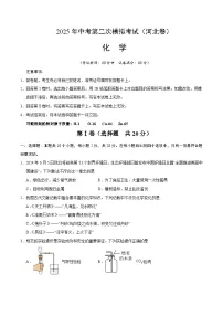 2025年中考第二次模拟考试卷：化学（河北卷）（考试版）