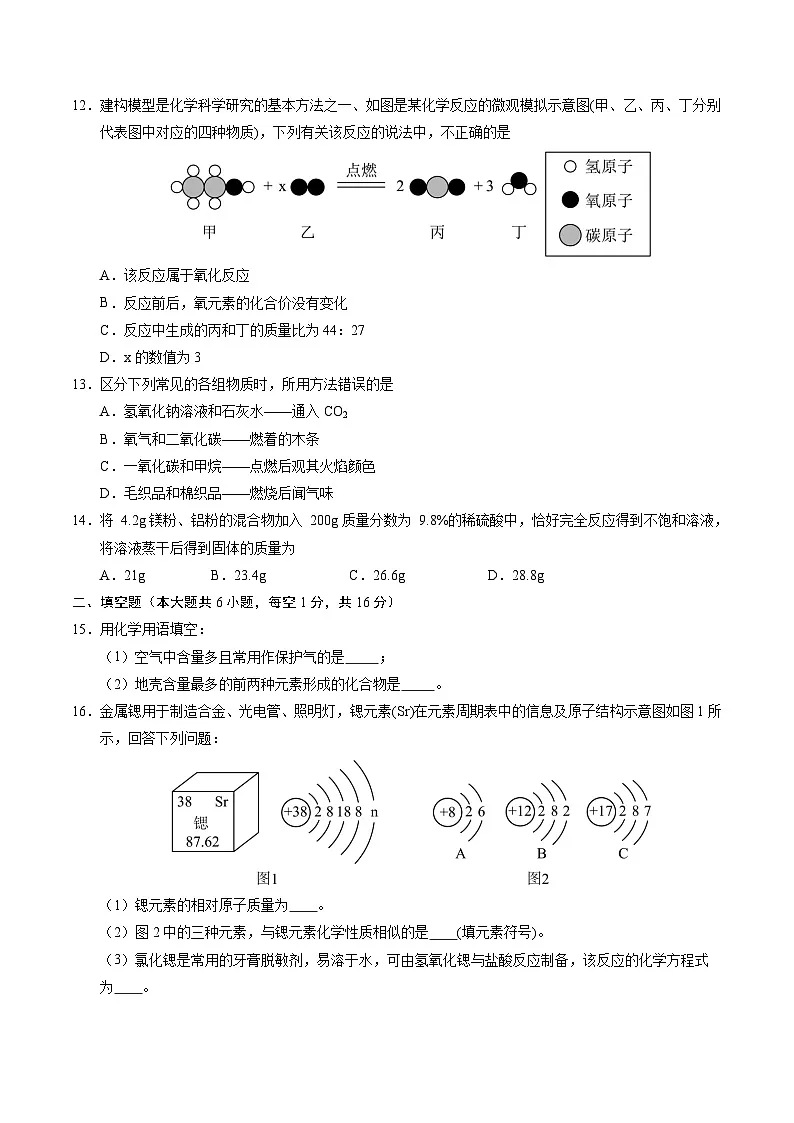 2025年中考第二次模拟考试卷:化学(河南卷)(考试版)第3页