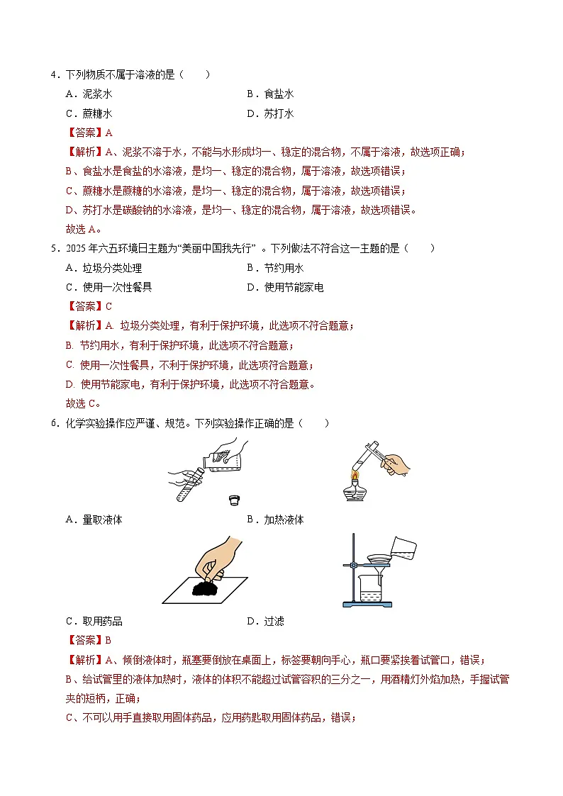 2025年中考第二次模拟考试卷:化学(湖北省卷)(解析版)第2页