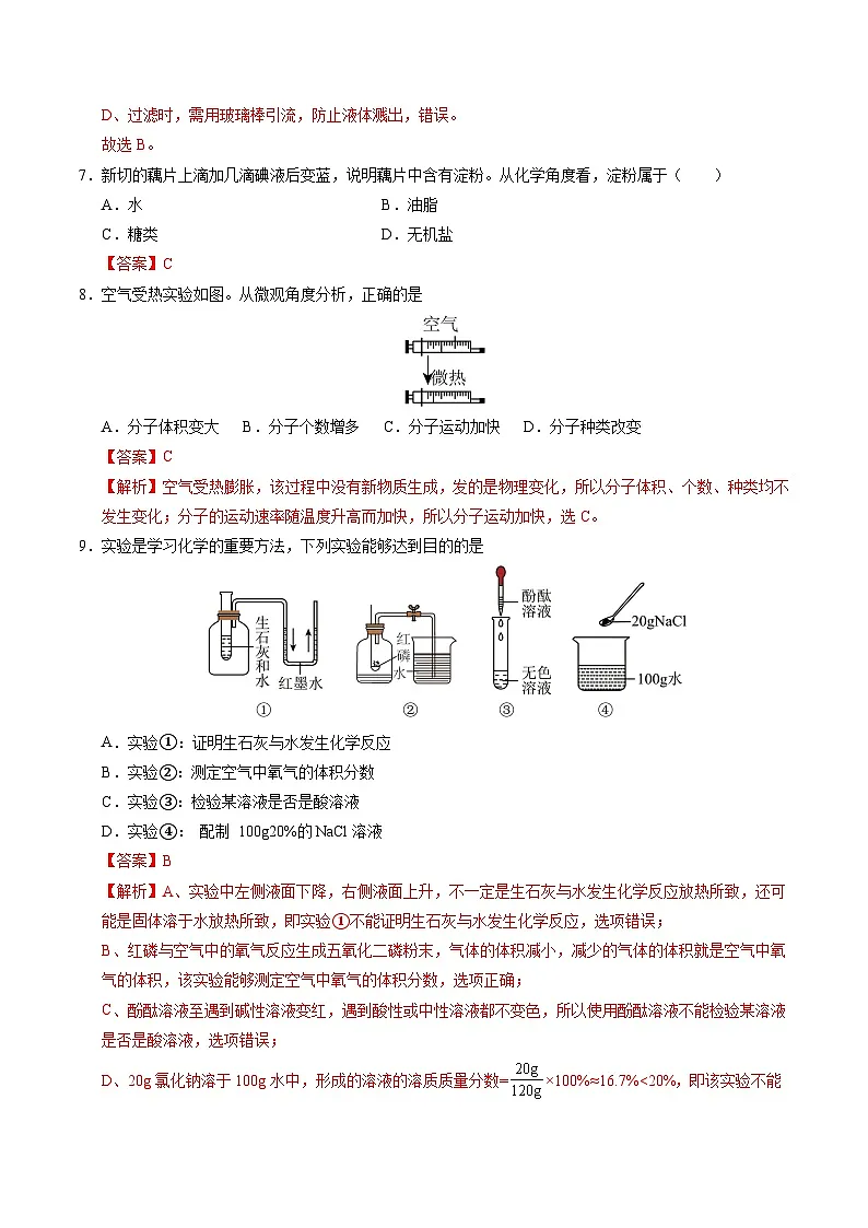 2025年中考第二次模拟考试卷:化学(湖北省卷)(解析版)第3页