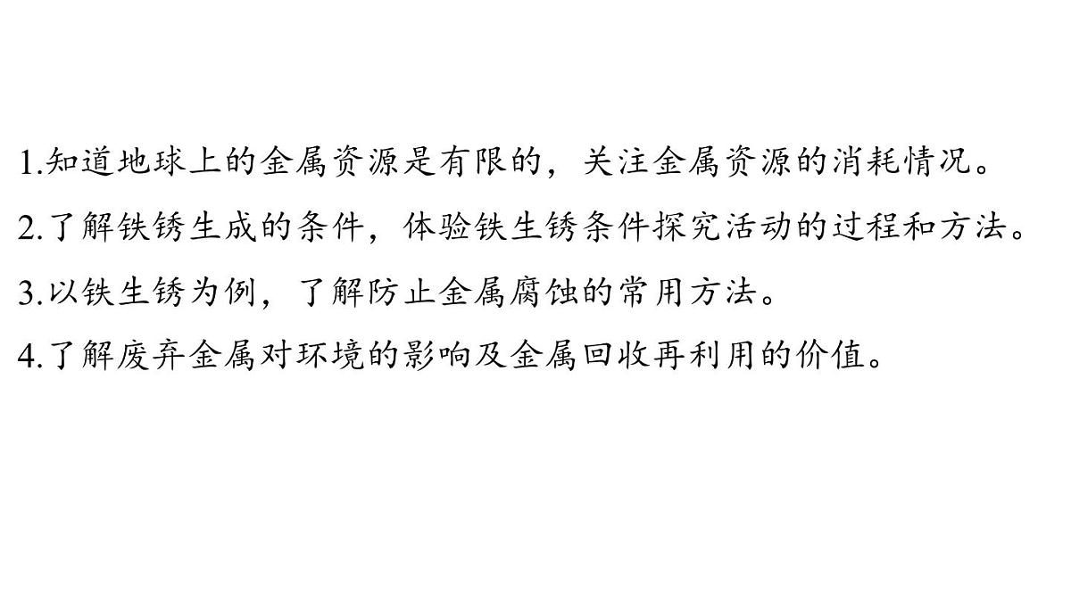 6.4 金属的腐蚀-2024-2025学年九年级下化学同步课件(2025版)科粤版第2页