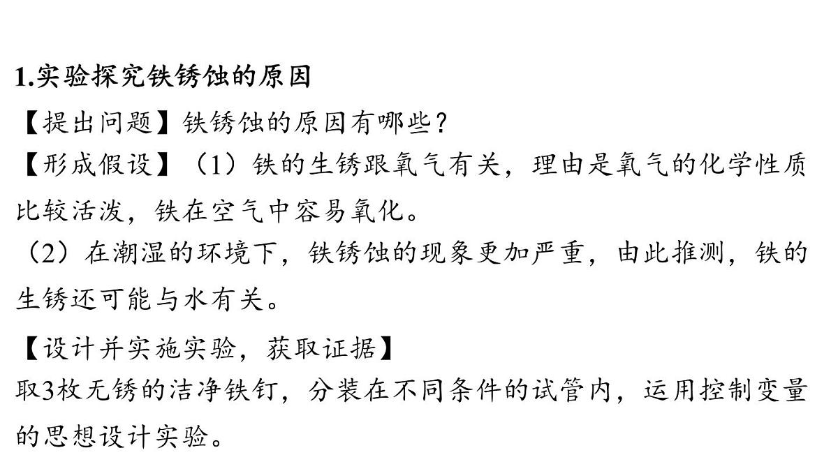 6.4 金属的腐蚀-2024-2025学年九年级下化学同步课件(2025版)科粤版第3页
