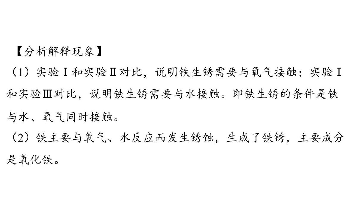 6.4 金属的腐蚀-2024-2025学年九年级下化学同步课件(2025版)科粤版第6页