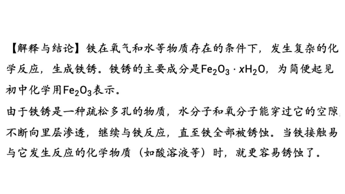 6.4 金属的腐蚀-2024-2025学年九年级下化学同步课件(2025版)科粤版第7页