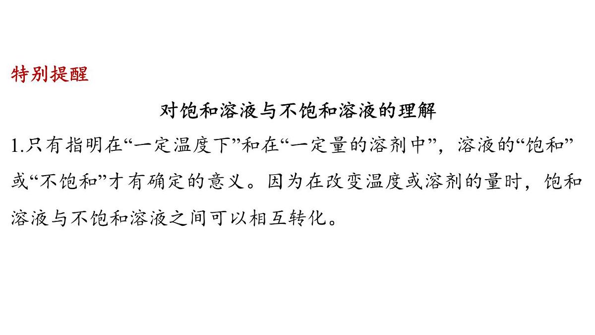 7.2 物质溶解的量-2024-2025学年九年级下化学同步课件(2025版)科粤版第6页