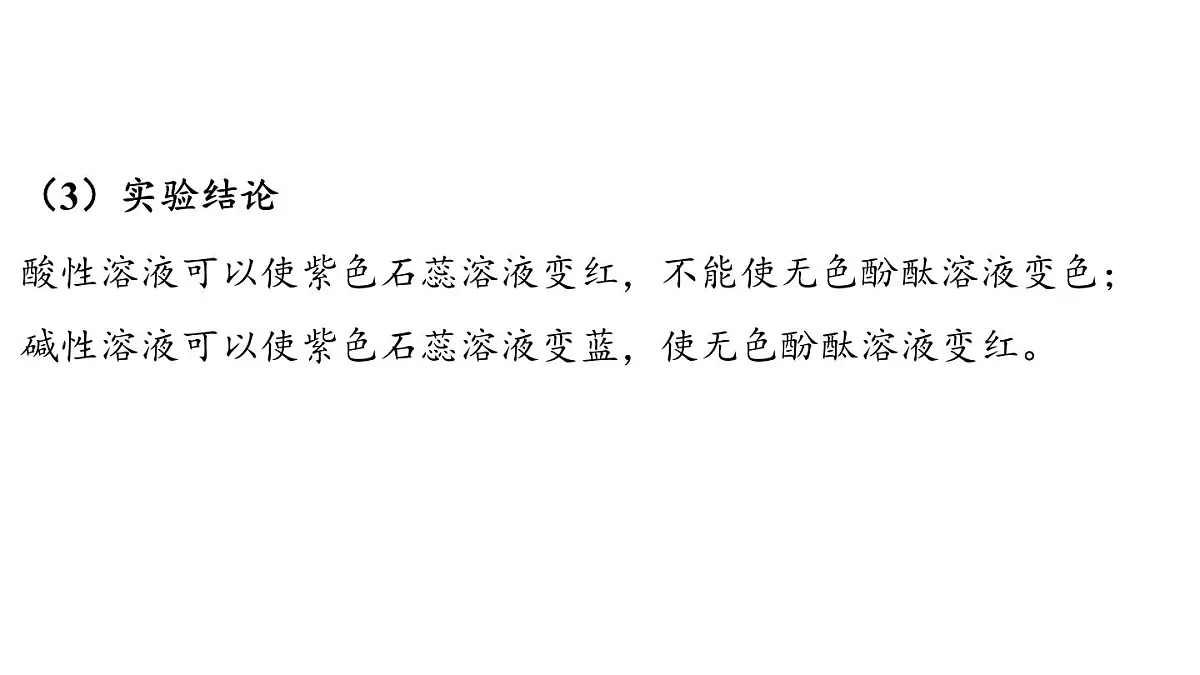 8.1 溶液的酸碱性-2024-2025学年九年级下化学同步课件(2025版)科粤版第4页