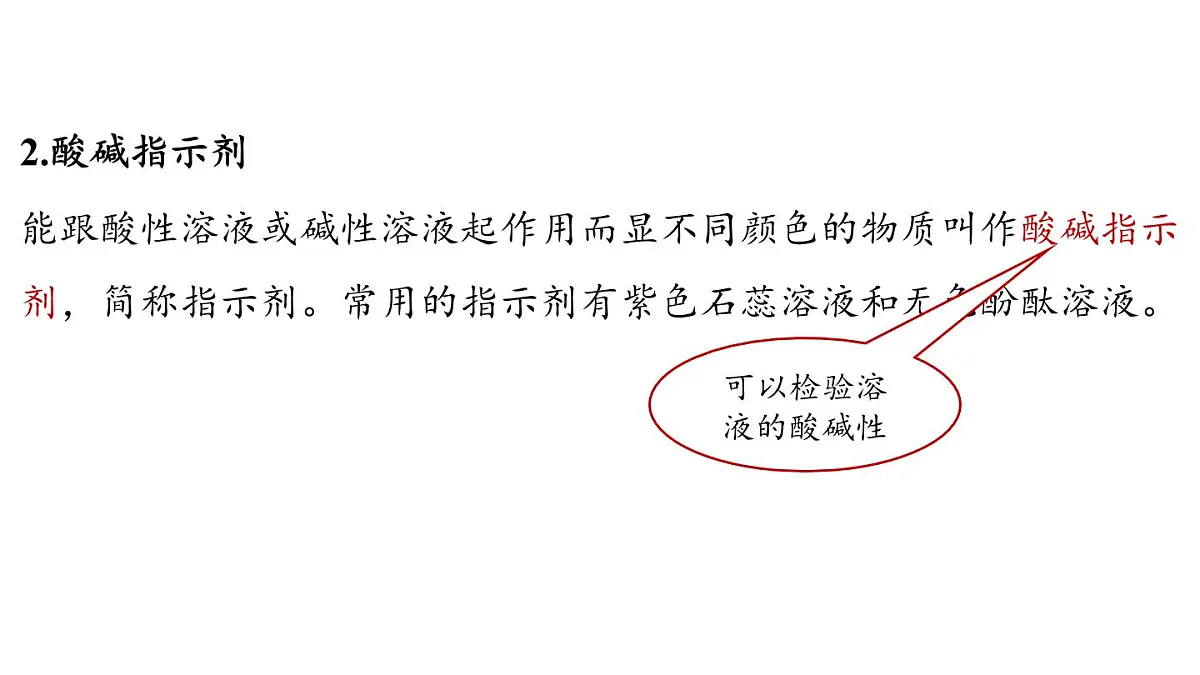 8.1 溶液的酸碱性-2024-2025学年九年级下化学同步课件(2025版)科粤版第5页