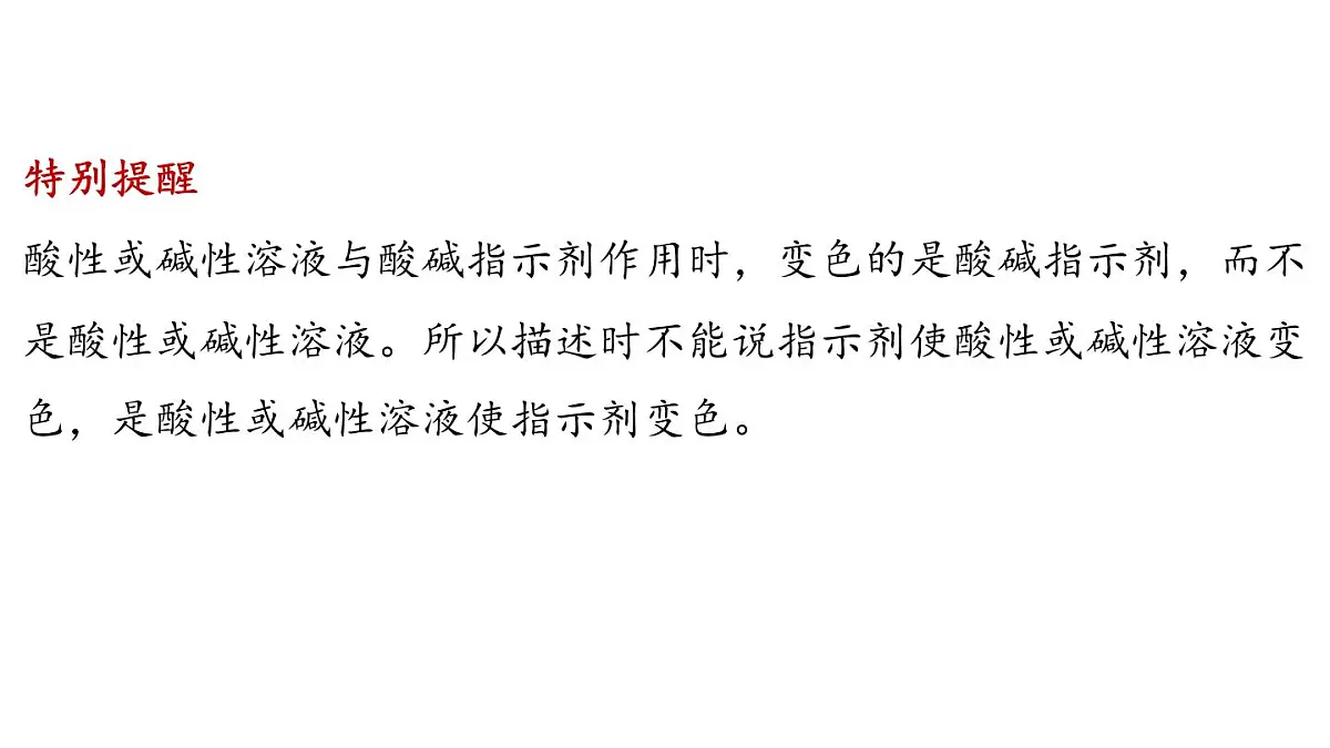 8.1 溶液的酸碱性-2024-2025学年九年级下化学同步课件(2025版)科粤版第7页