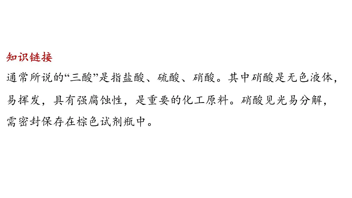 8.2 常见的酸和碱-2024-2025学年九年级下化学同步课件(2025版)科粤版第4页