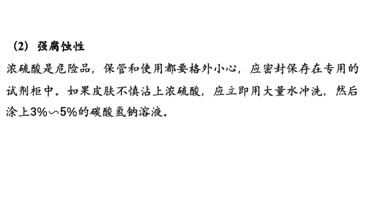 8.2 常见的酸和碱-2024-2025学年九年级下化学同步课件(2025版)科粤版第6页