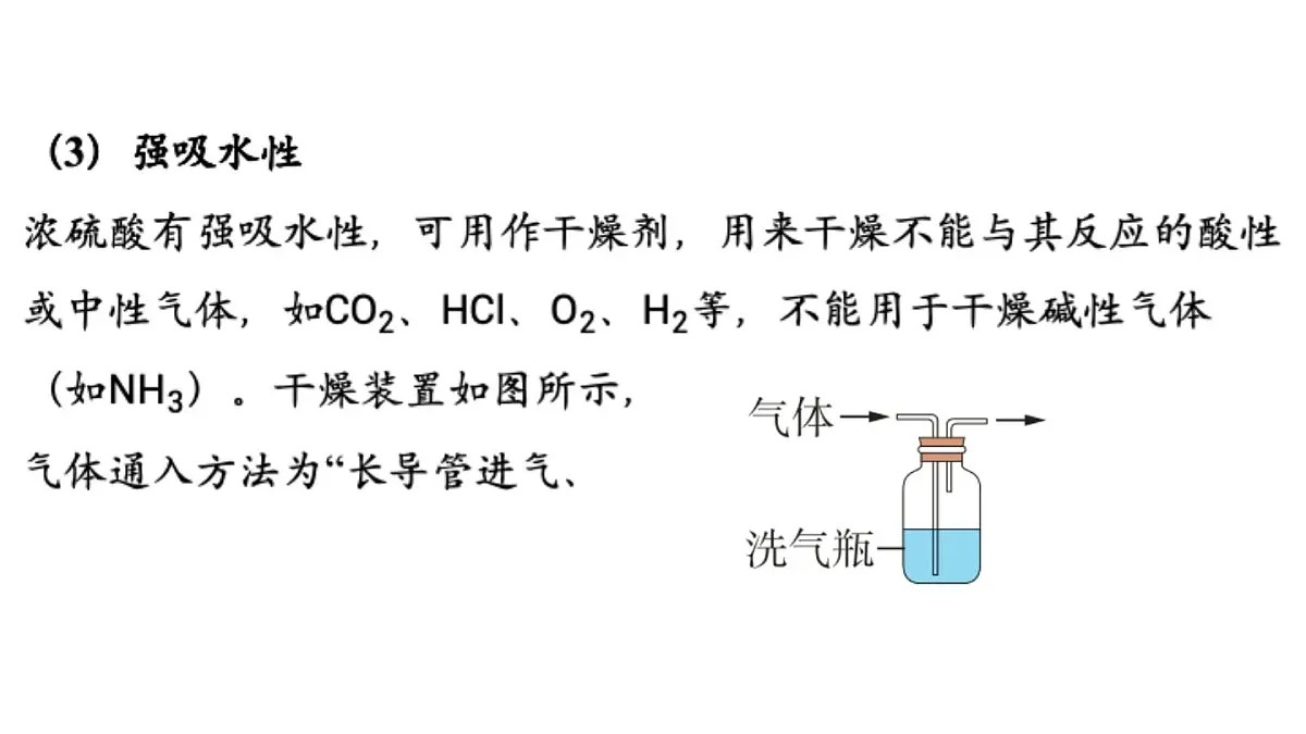 8.2 常见的酸和碱-2024-2025学年九年级下化学同步课件(2025版)科粤版第7页
