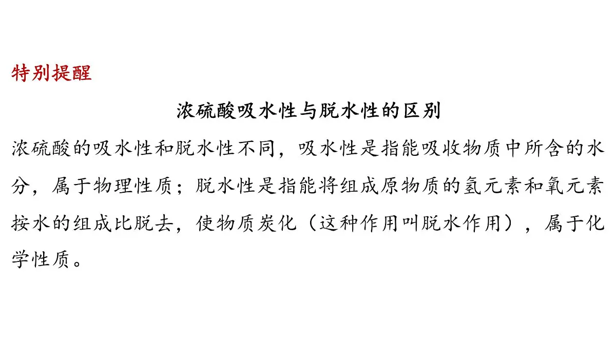 8.2 常见的酸和碱-2024-2025学年九年级下化学同步课件(2025版)科粤版第8页