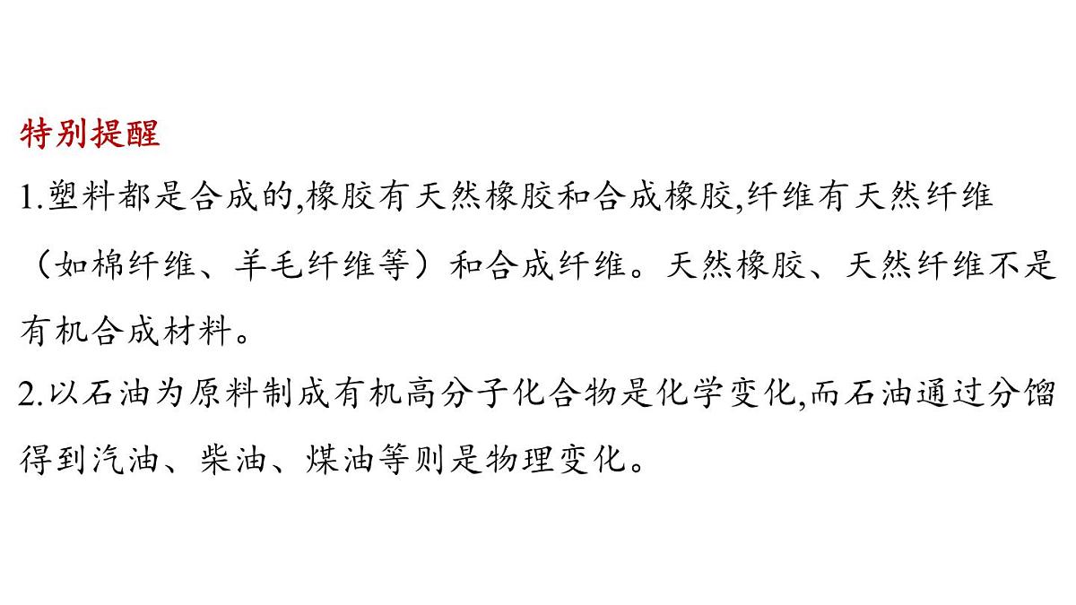 9.2 合成材料-2024-2025学年九年级下化学同步课件(2025版)科粤版第4页