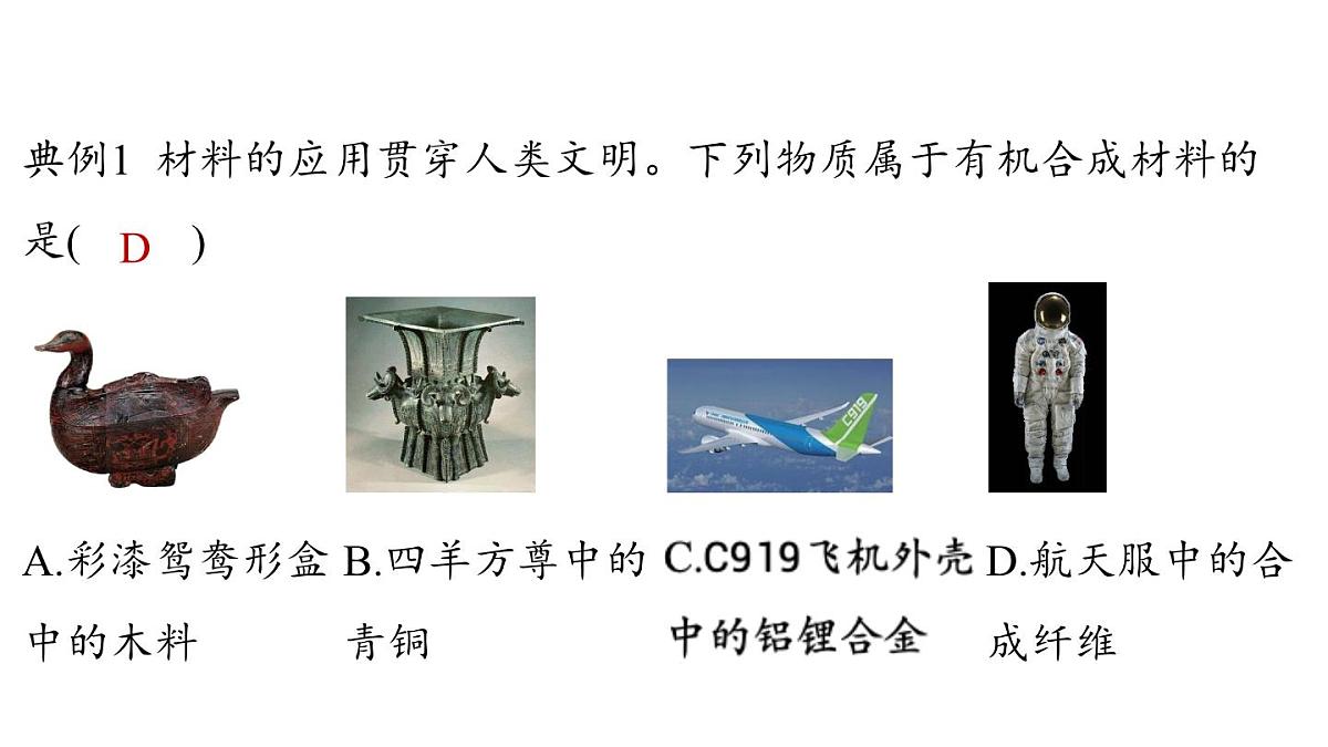 9.2 合成材料-2024-2025学年九年级下化学同步课件(2025版)科粤版第5页
