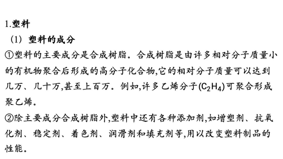 9.2 合成材料-2024-2025学年九年级下化学同步课件(2025版)科粤版第7页