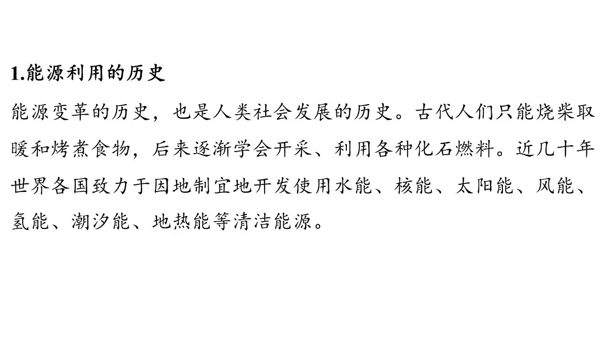9.3 化学与能源-2024-2025学年九年级下化学同步课件(2025版)科粤版第3页