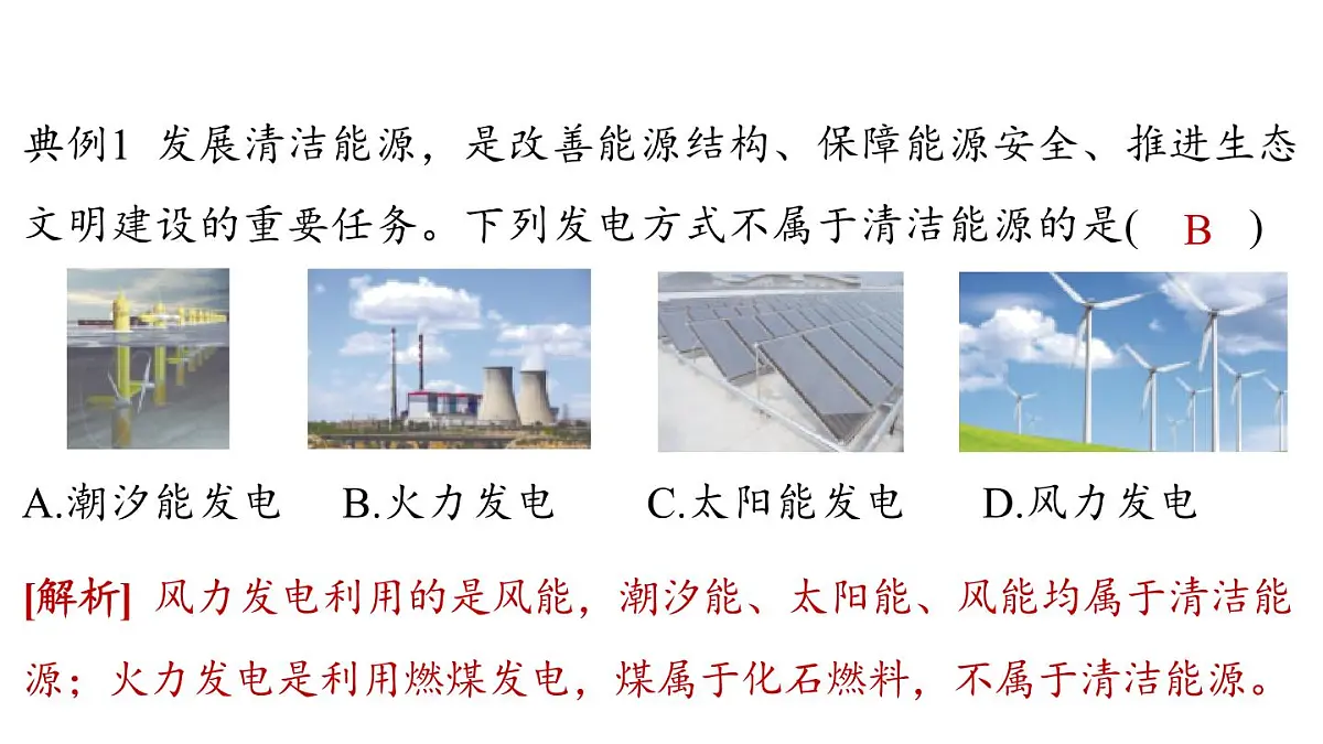 9.3 化学与能源-2024-2025学年九年级下化学同步课件(2025版)科粤版第5页