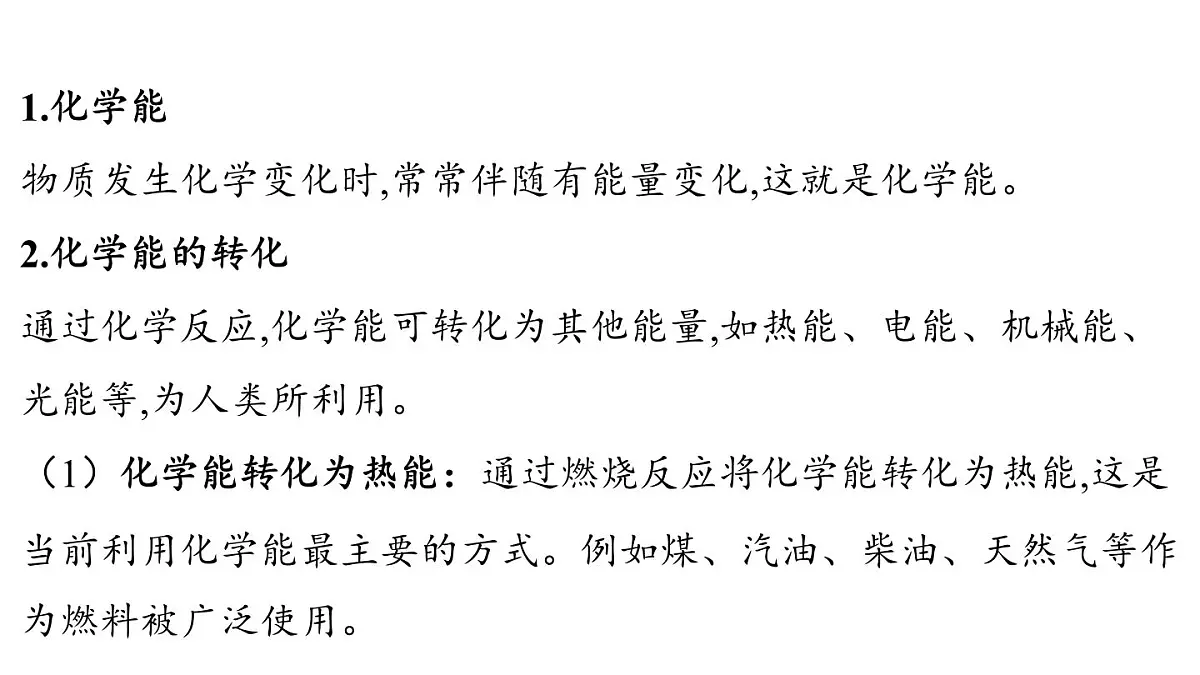 9.3 化学与能源-2024-2025学年九年级下化学同步课件(2025版)科粤版第6页