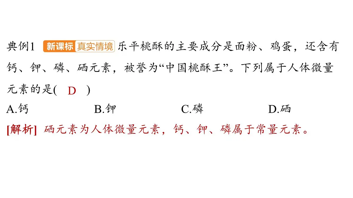 9.4 化学与健康-2024-2025学年九年级下化学同步课件(2025版)科粤版第6页
