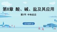 化学九年级下册（2024）中和反应评优课ppt课件