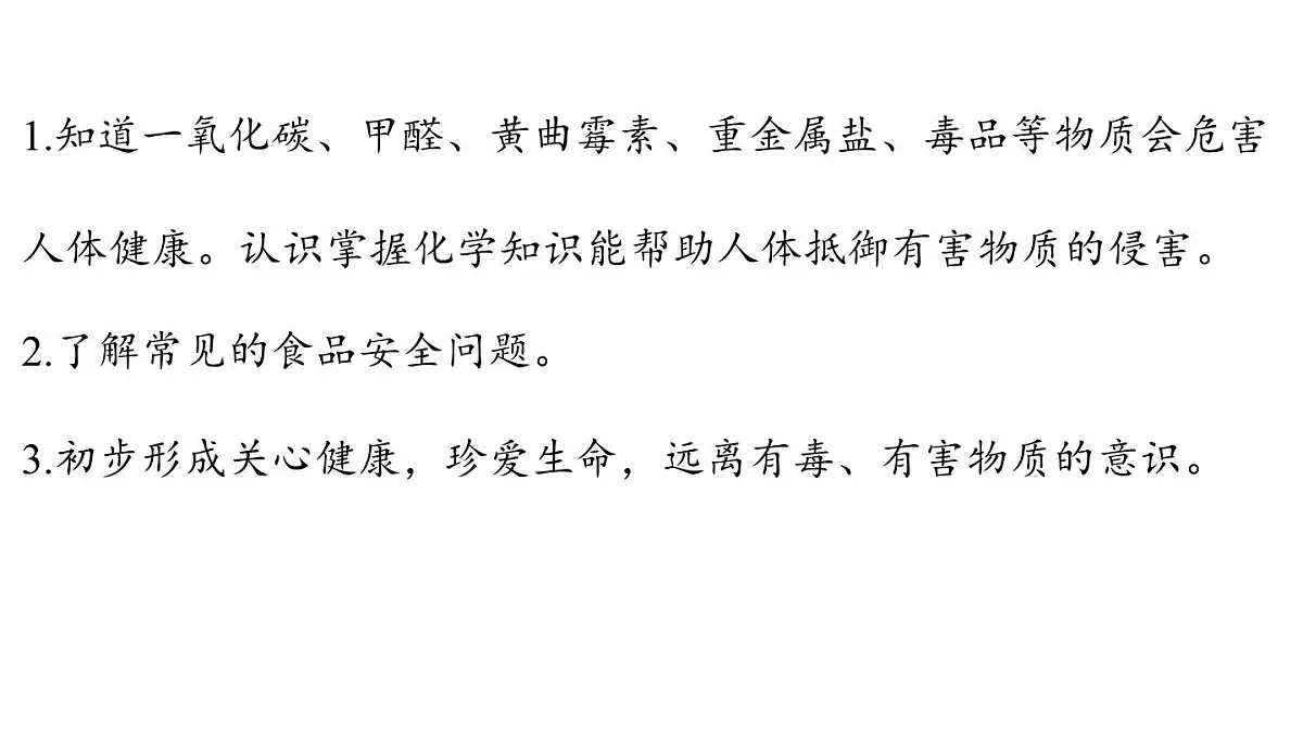 第十单元 第三节 远离有毒物质-2024-2025学年九年级下化学同步课件(2025版)鲁教版第2页