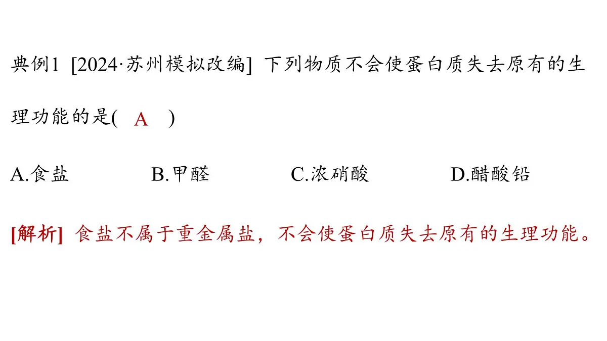 第十单元 第三节 远离有毒物质-2024-2025学年九年级下化学同步课件(2025版)鲁教版第6页