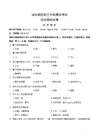 【2025届上海初三化学二模】2025届上海市浦东区初三化学二模试卷