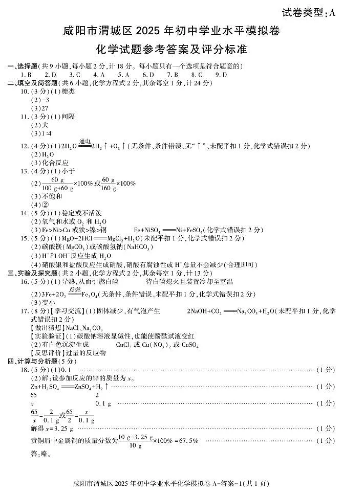 化学答案第1页