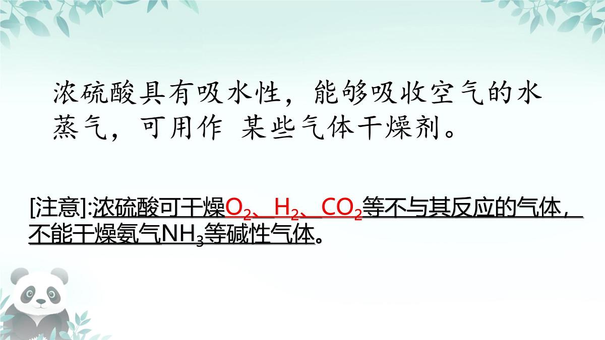 10.2 常见的酸和碱(第1课时)课件 2024-2025学年九年级化学人教版下册第6页