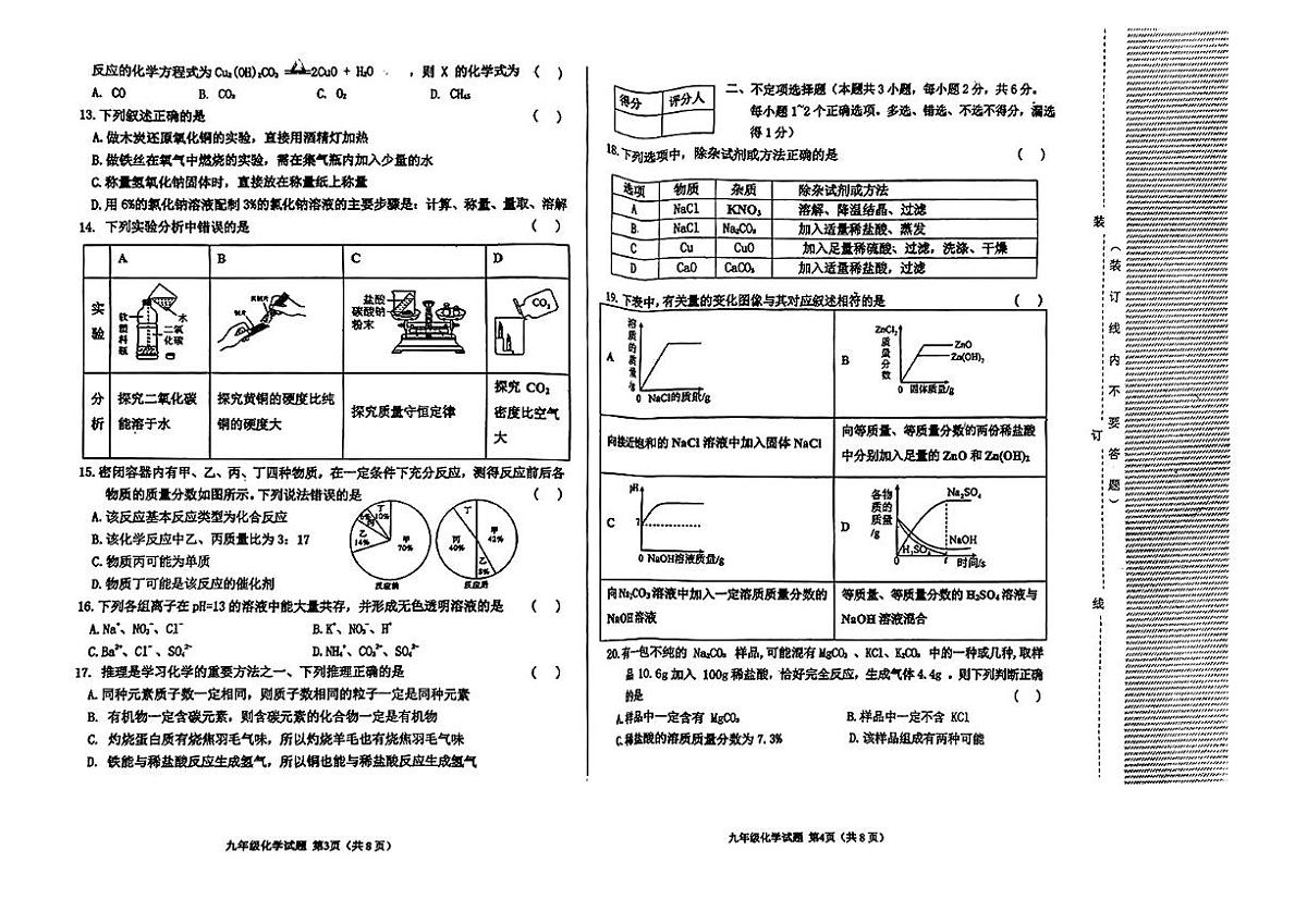 黑龙江省牡丹江市部分学校2024-2025学年度第二学期九年级期中化学试卷第2页