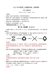 2025年中考第二次模拟考试卷：化学（湖南卷）（解析版）