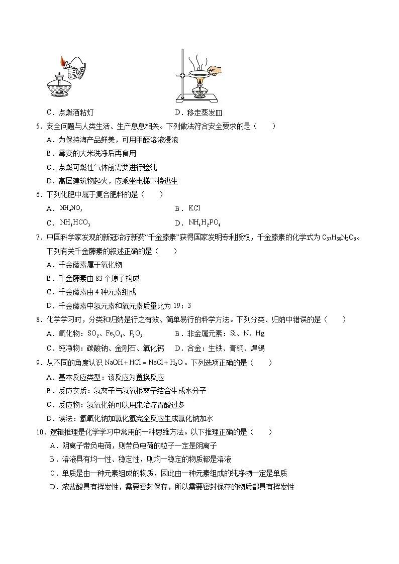 2025年中考第二次模拟考试卷:化学(长春卷)(考试版)第2页