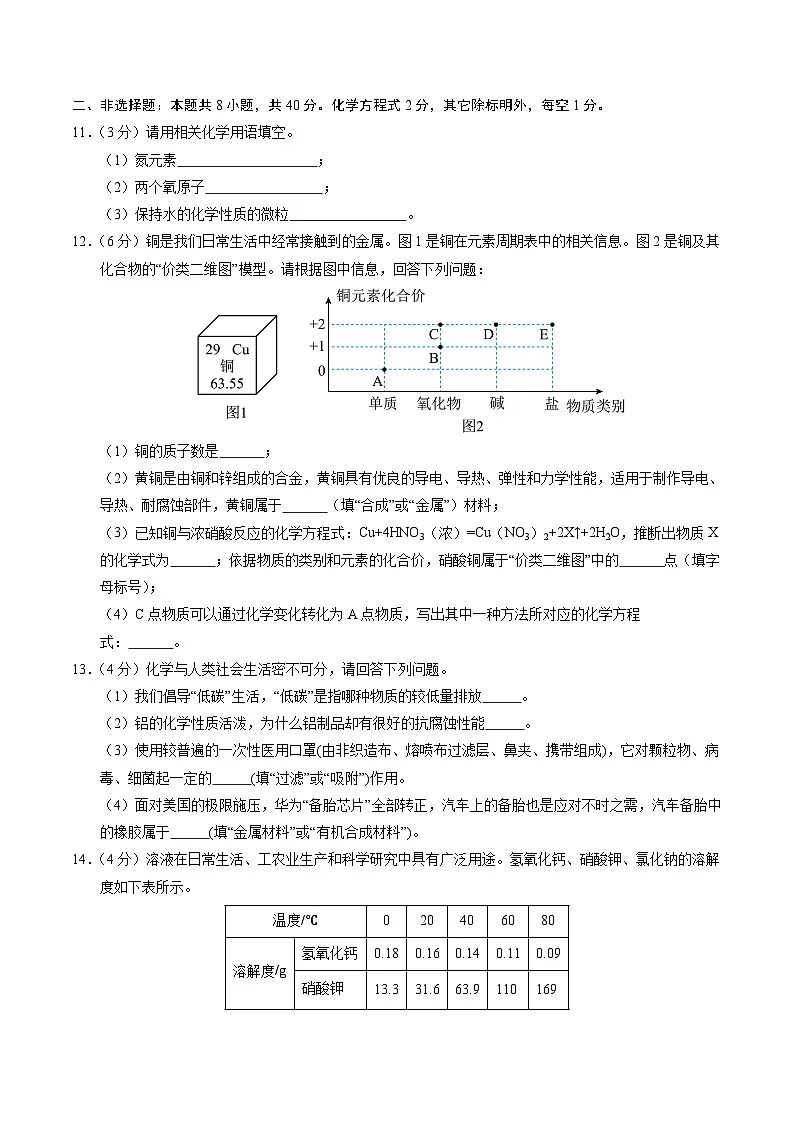 2025年中考第二次模拟考试卷:化学(长春卷)(考试版)第3页