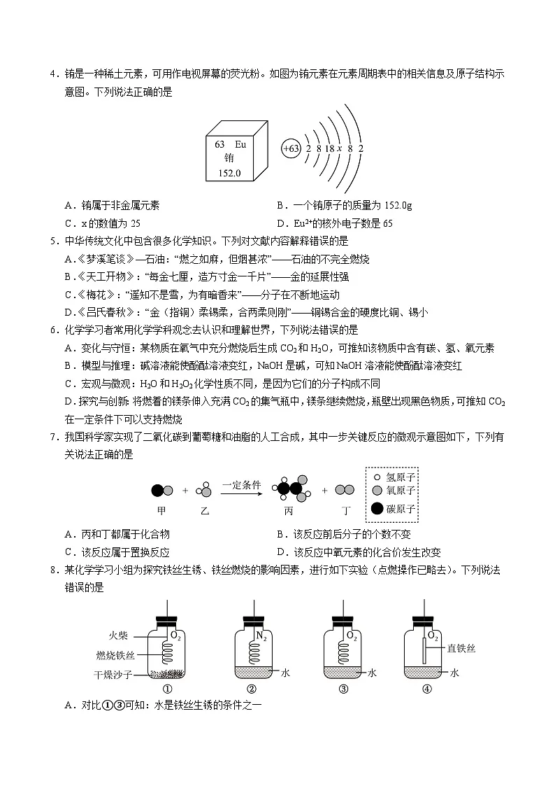 2025年中考第二次模拟考试卷:化学(济南卷)(考试版)第2页