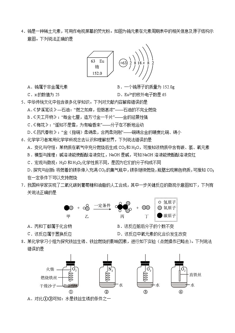 2025年中考第二次模拟考试卷:化学(济南卷)(考试版)第2页