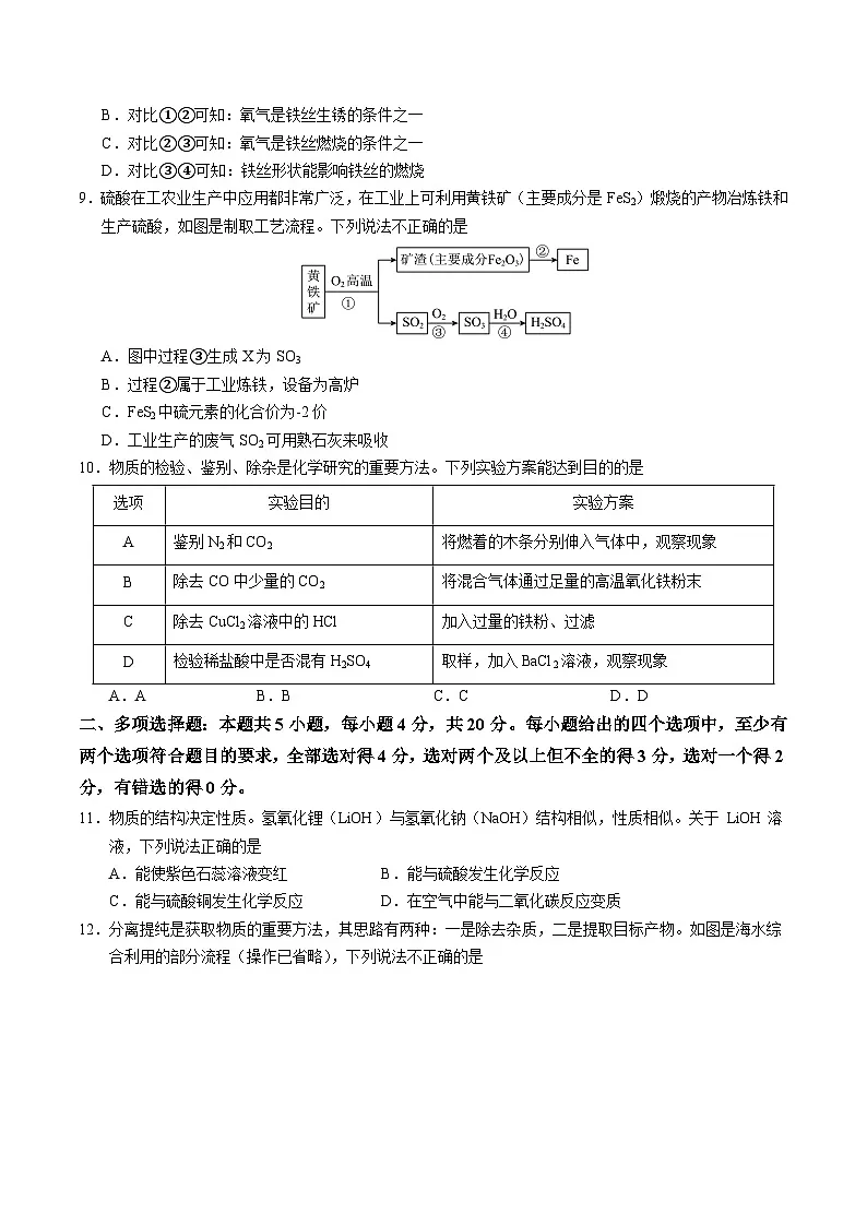 2025年中考第二次模拟考试卷:化学(济南卷)(考试版)第3页