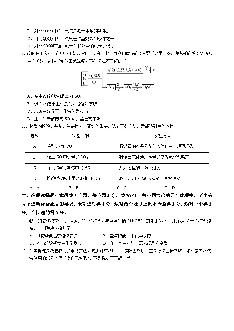 2025年中考第二次模拟考试卷:化学(济南卷)(考试版)第3页