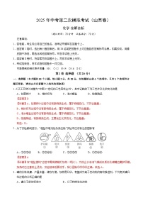 2025年中考第二次模拟考试卷：化学（山西卷）（解析版）