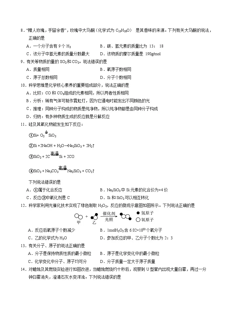 2025年中考第二次模拟考试卷:化学(上海卷)(考试版)第2页